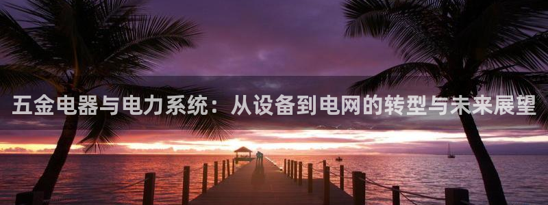 琳琅满目的娱乐设施